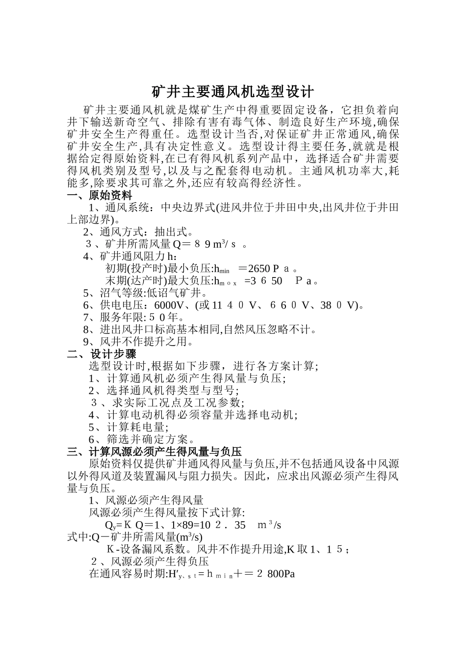 矿井主要通风机选型设计_第2页