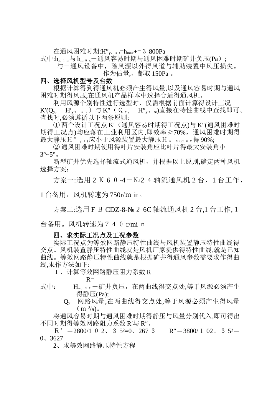 矿井主要通风机选型设计_第3页