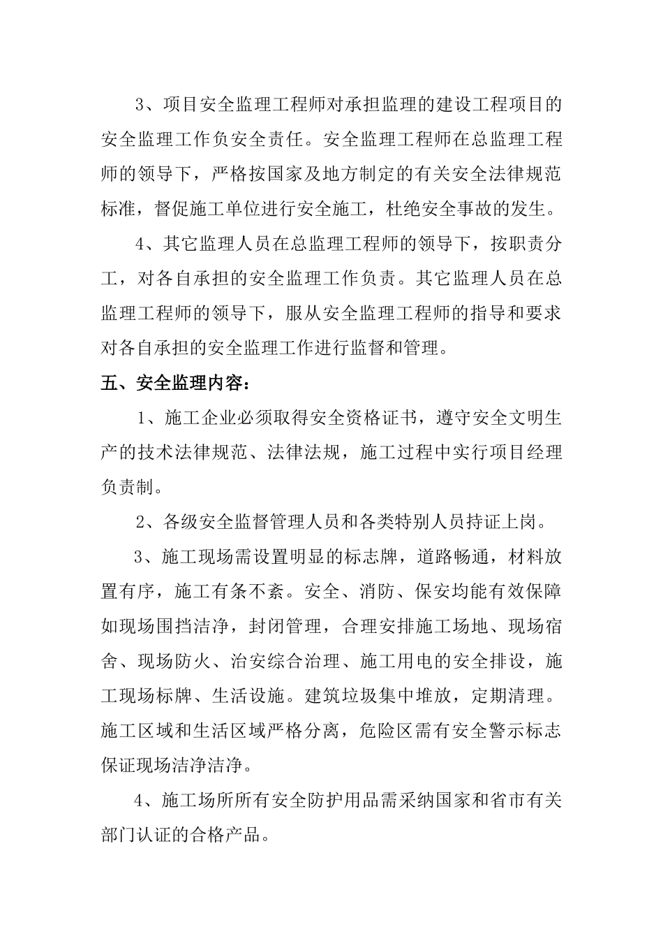 矿业有限公司排土场治理工程安全文明施工监理规划_第3页