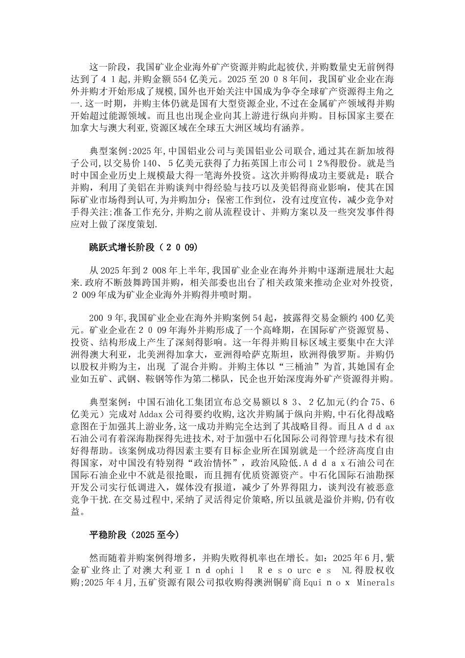 矿业海外并购的理性思考_第3页
