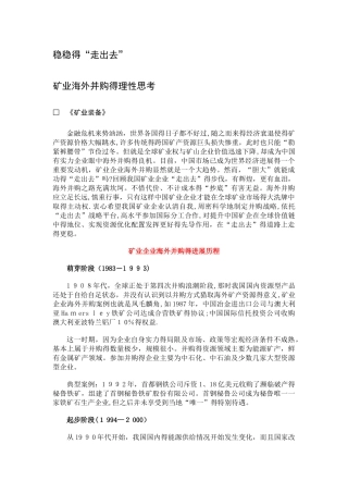 矿业海外并购的理性思考