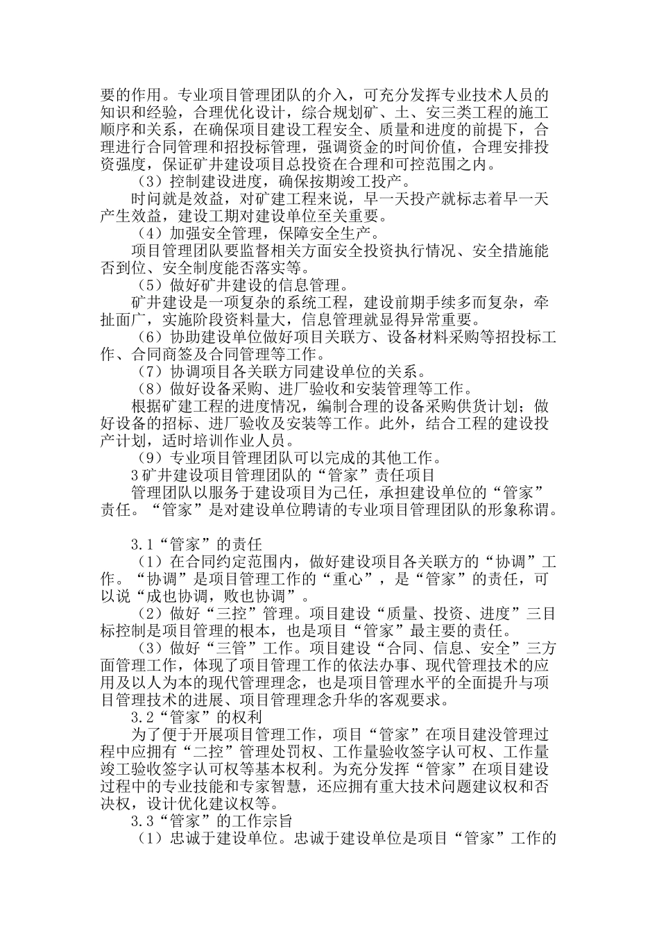 矿井建设项目管理探讨_第2页