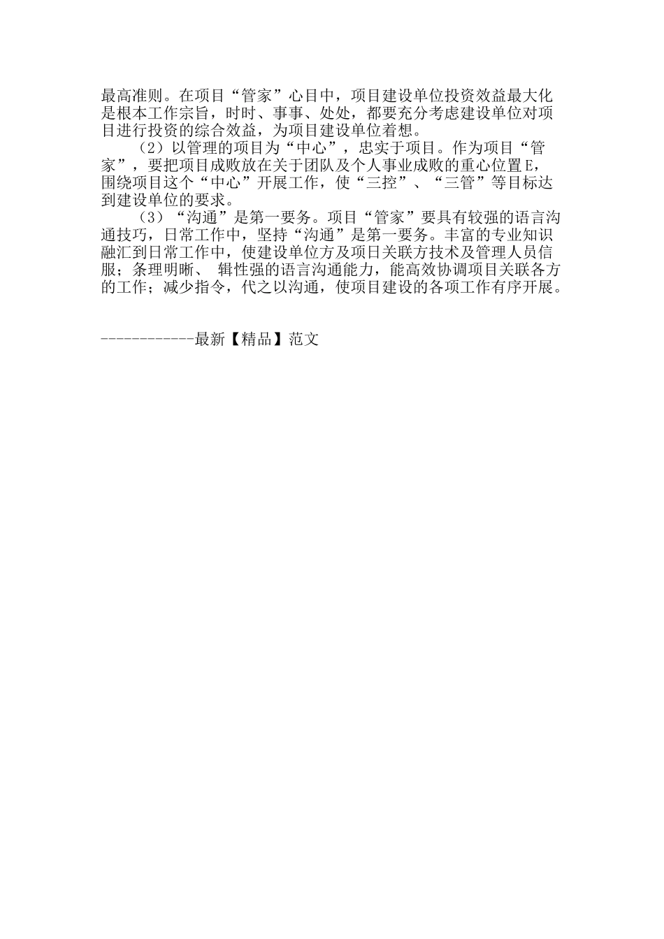 矿井建设项目管理探讨_第3页