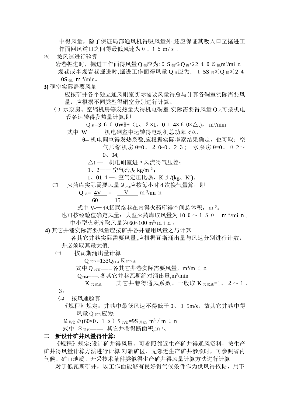 矿井需要风量计算方法_第3页