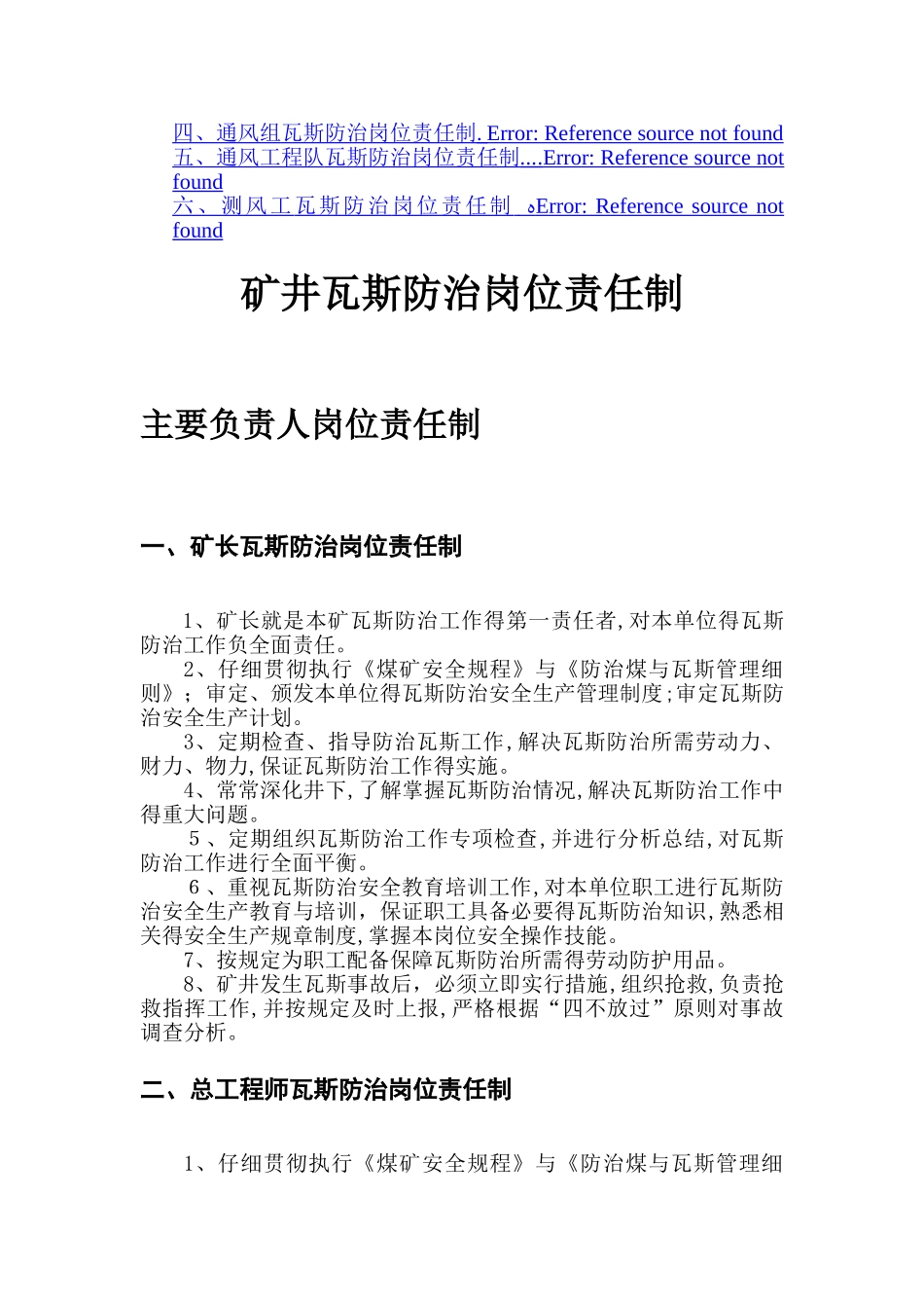 矿井瓦斯防治岗位责任制_第2页