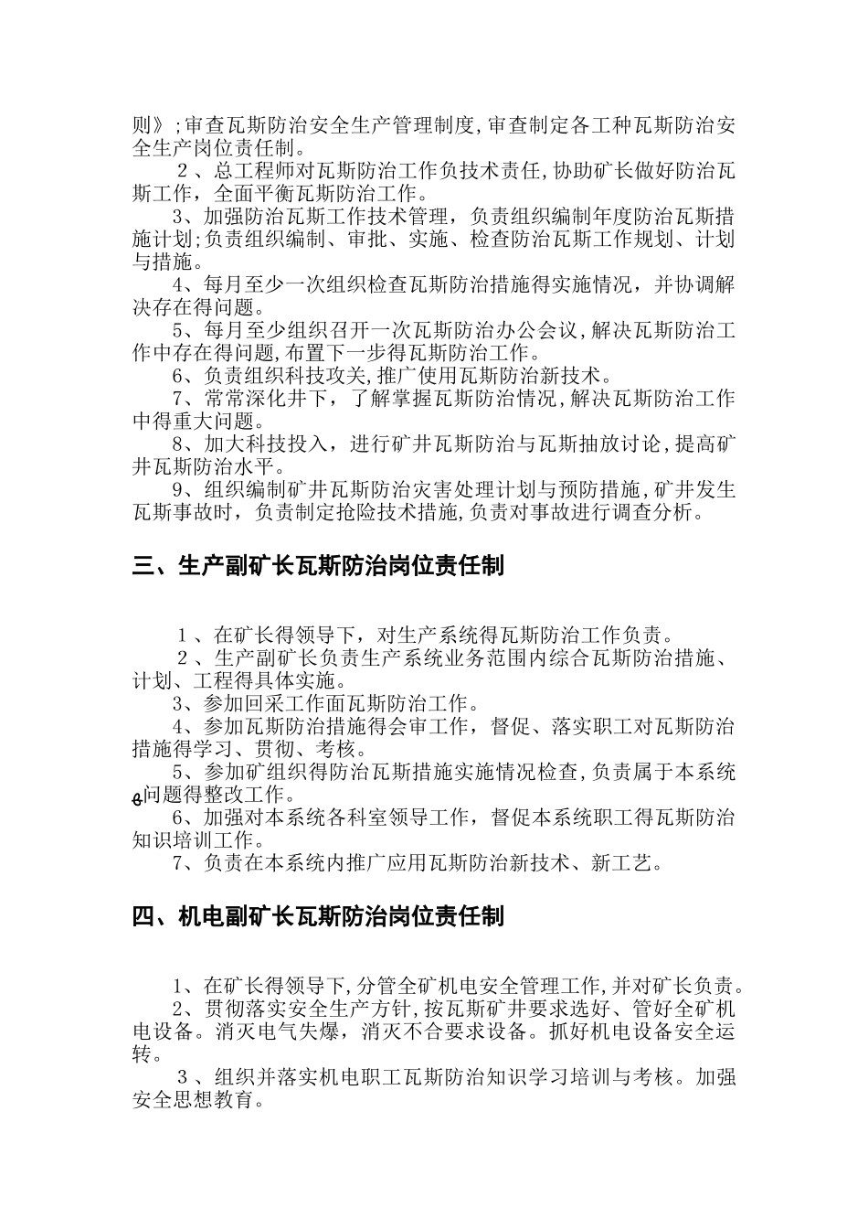 矿井瓦斯防治岗位责任制_第3页