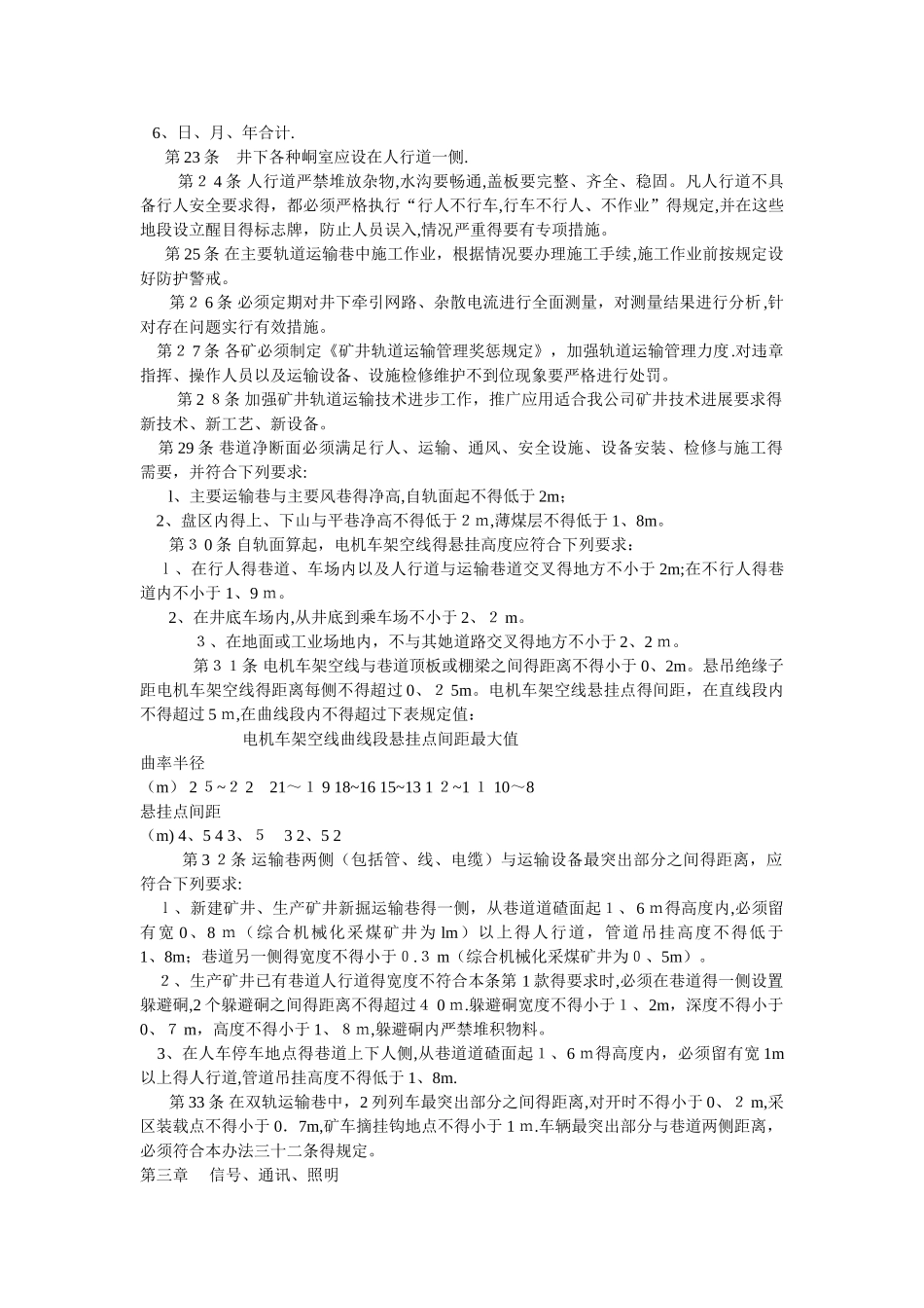 矿井轨道运输管理办法_第3页