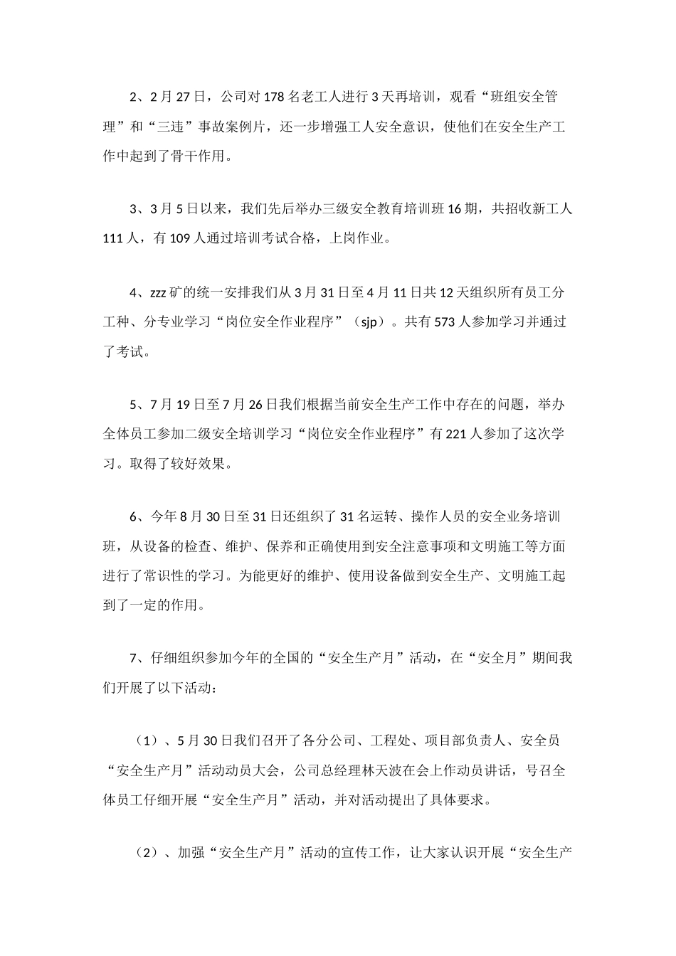 矿产公司2025年安全工作总结范文_第2页