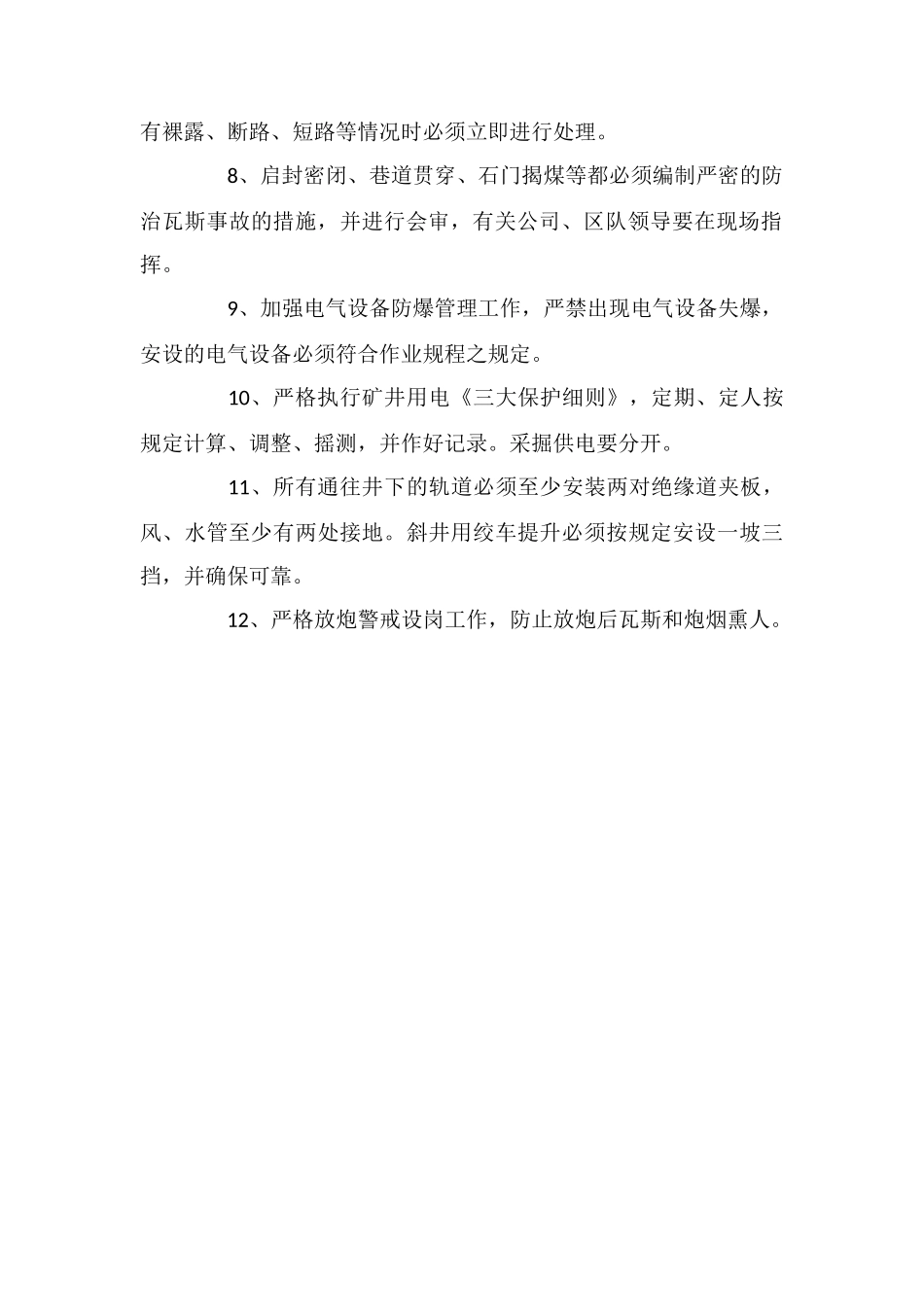 矿井预防瓦斯事故的措施_第2页