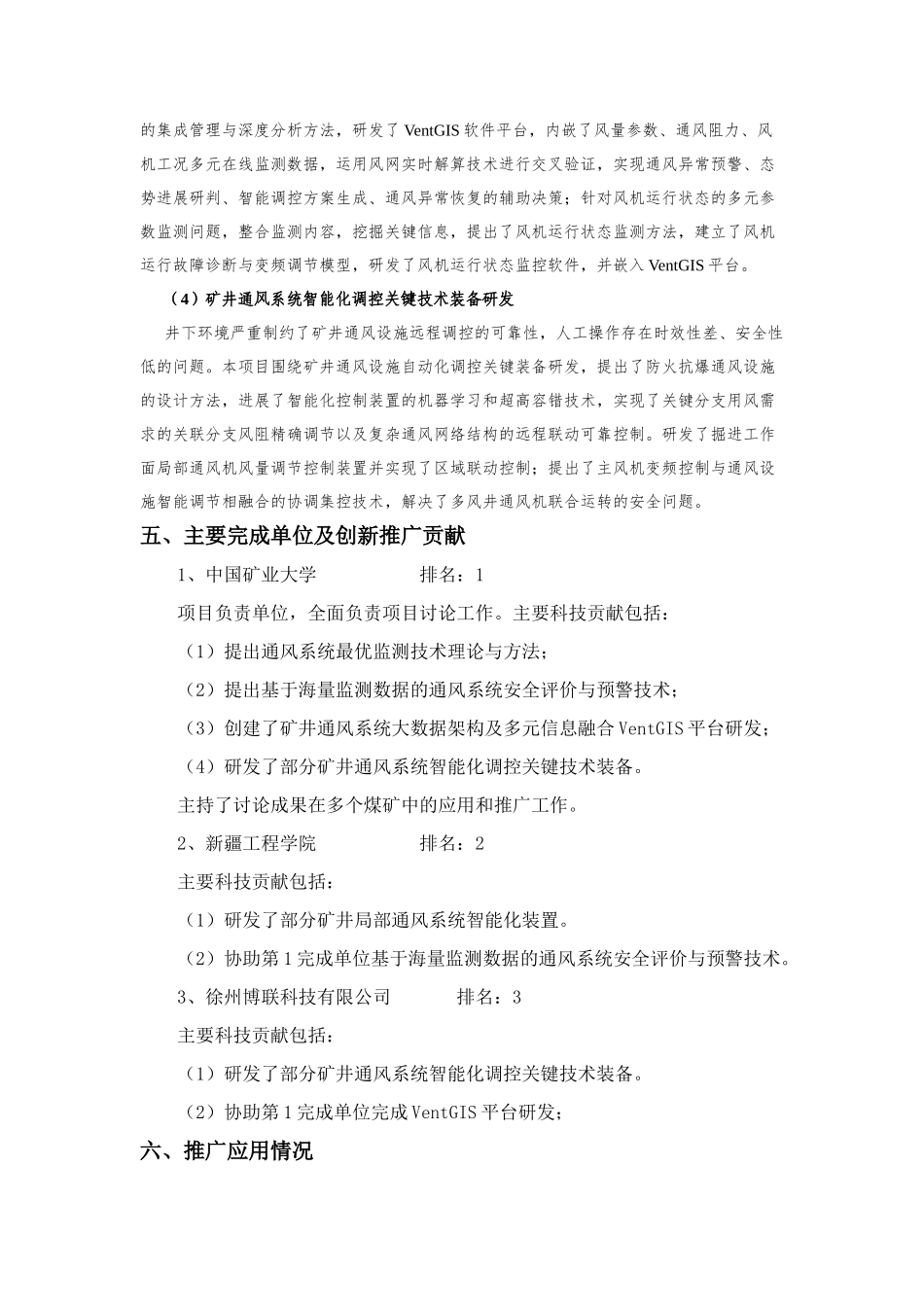 矿井通风系统VentGIS在线监测平台与智能调控关键_第2页