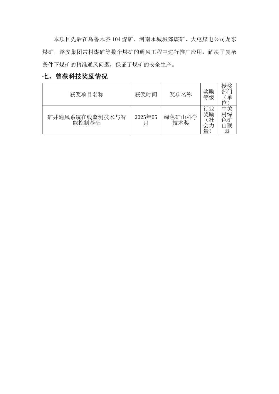 矿井通风系统VentGIS在线监测平台与智能调控关键_第3页