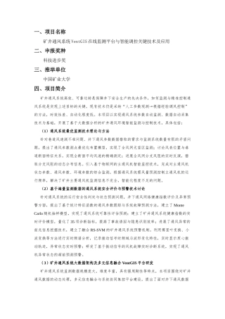 矿井通风系统VentGIS在线监测平台与智能调控关键