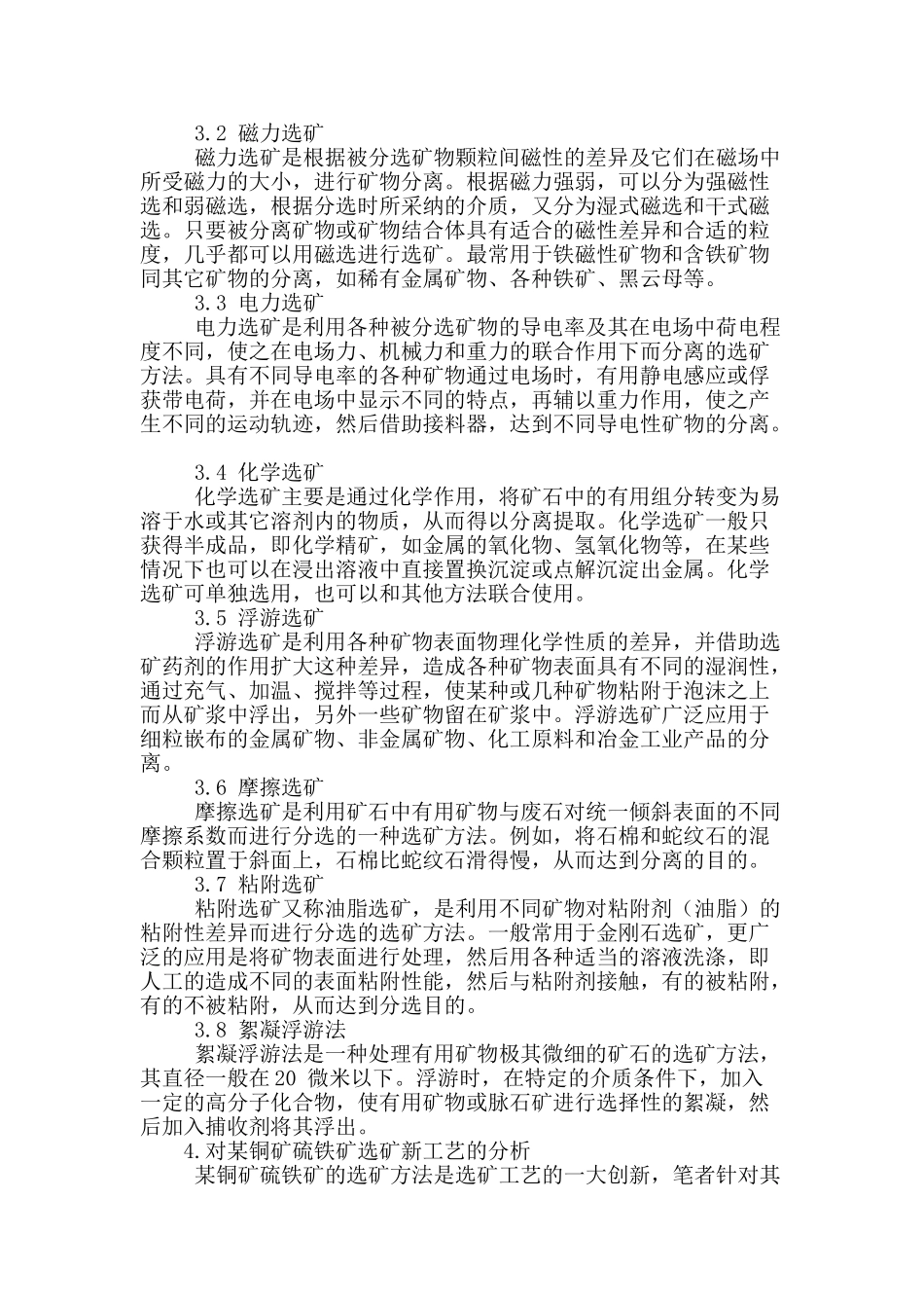 矿产资源的选矿及其方法分析_第2页
