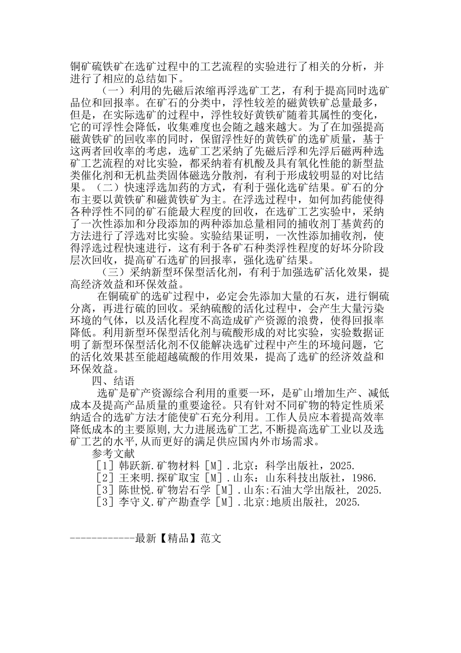 矿产资源的选矿及其方法分析_第3页
