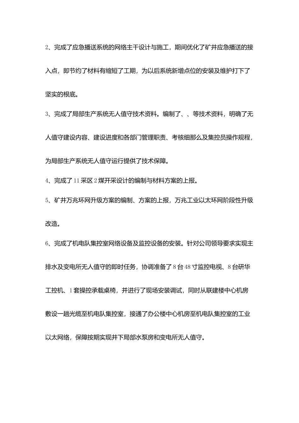 矿信息监测中心技术员个人工作总结_第2页