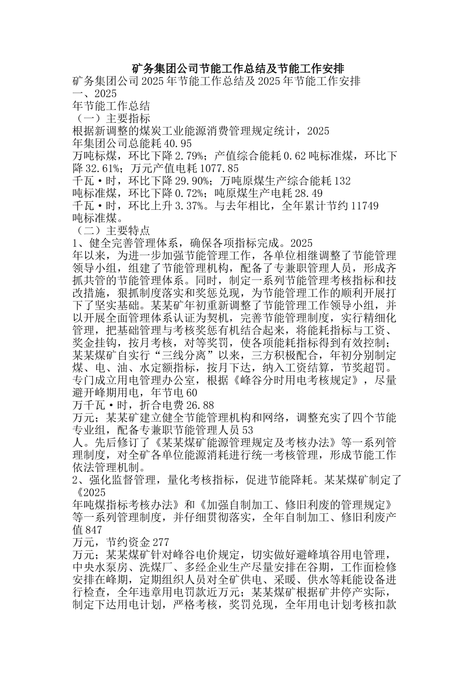 矿务集团公司节能工作总结及节能工作安排-精品范文资料_第1页