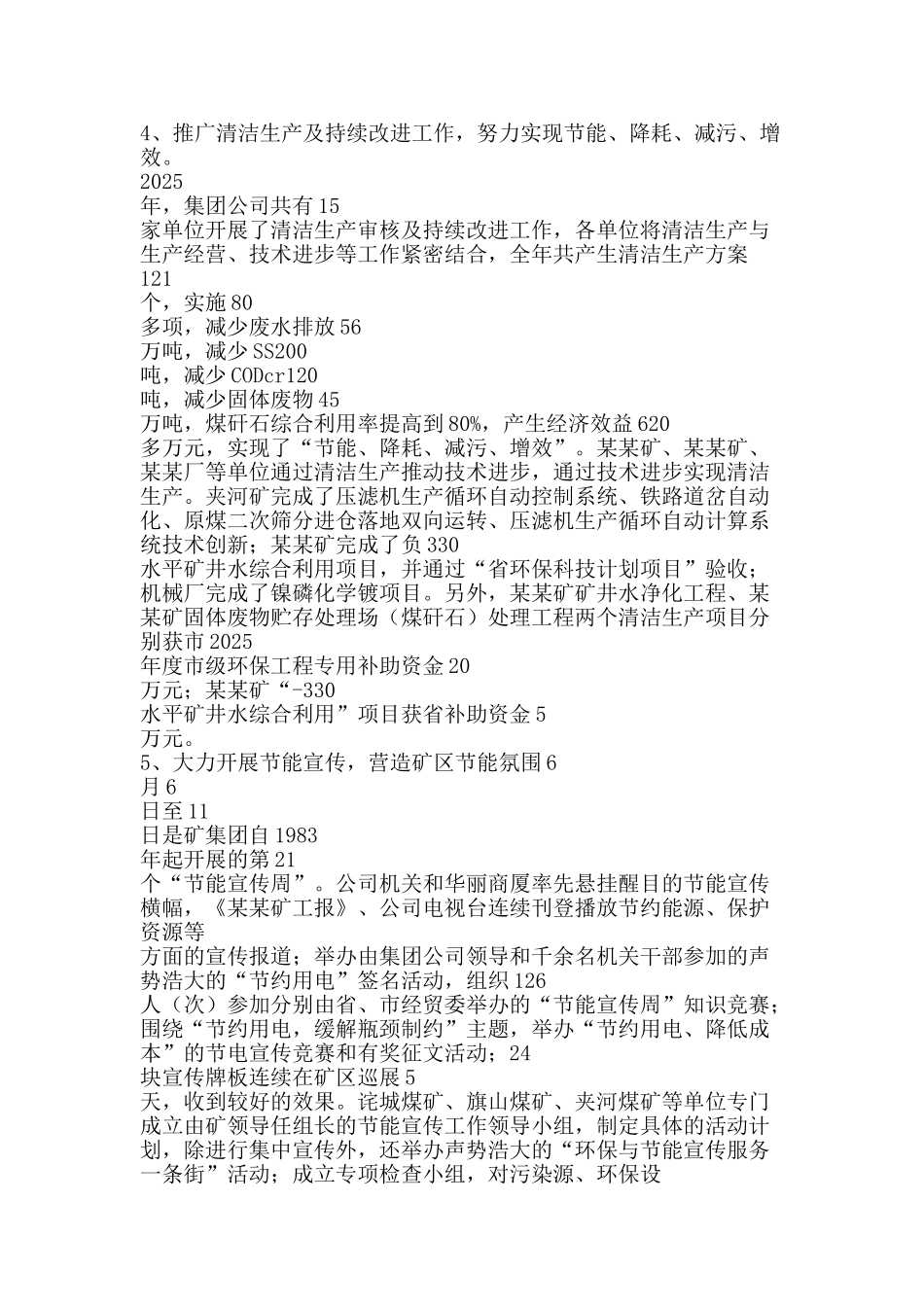 矿务集团公司节能工作总结及节能工作安排-精品范文资料_第3页