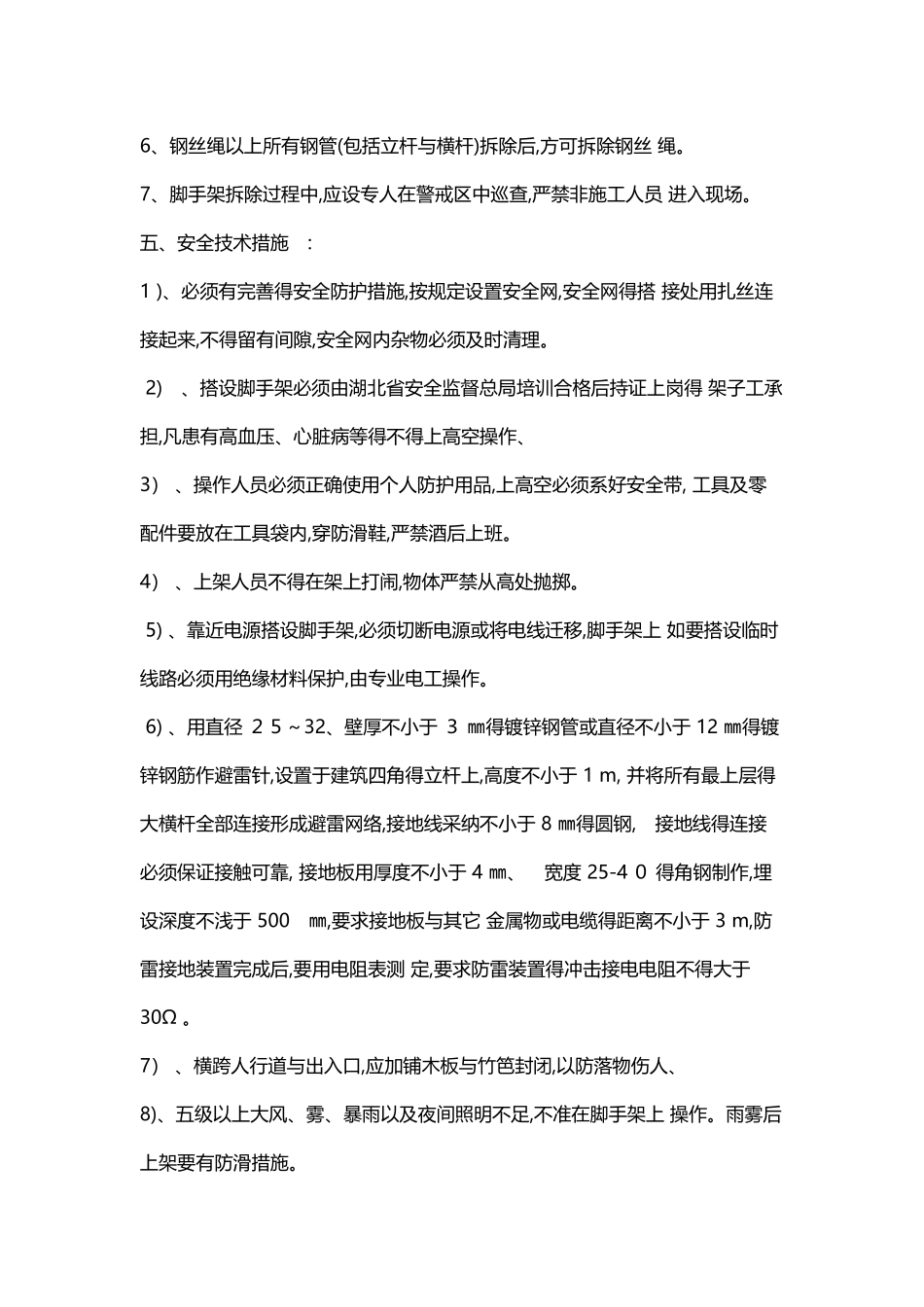 矿区楼房雨落管维修施工方案_第3页