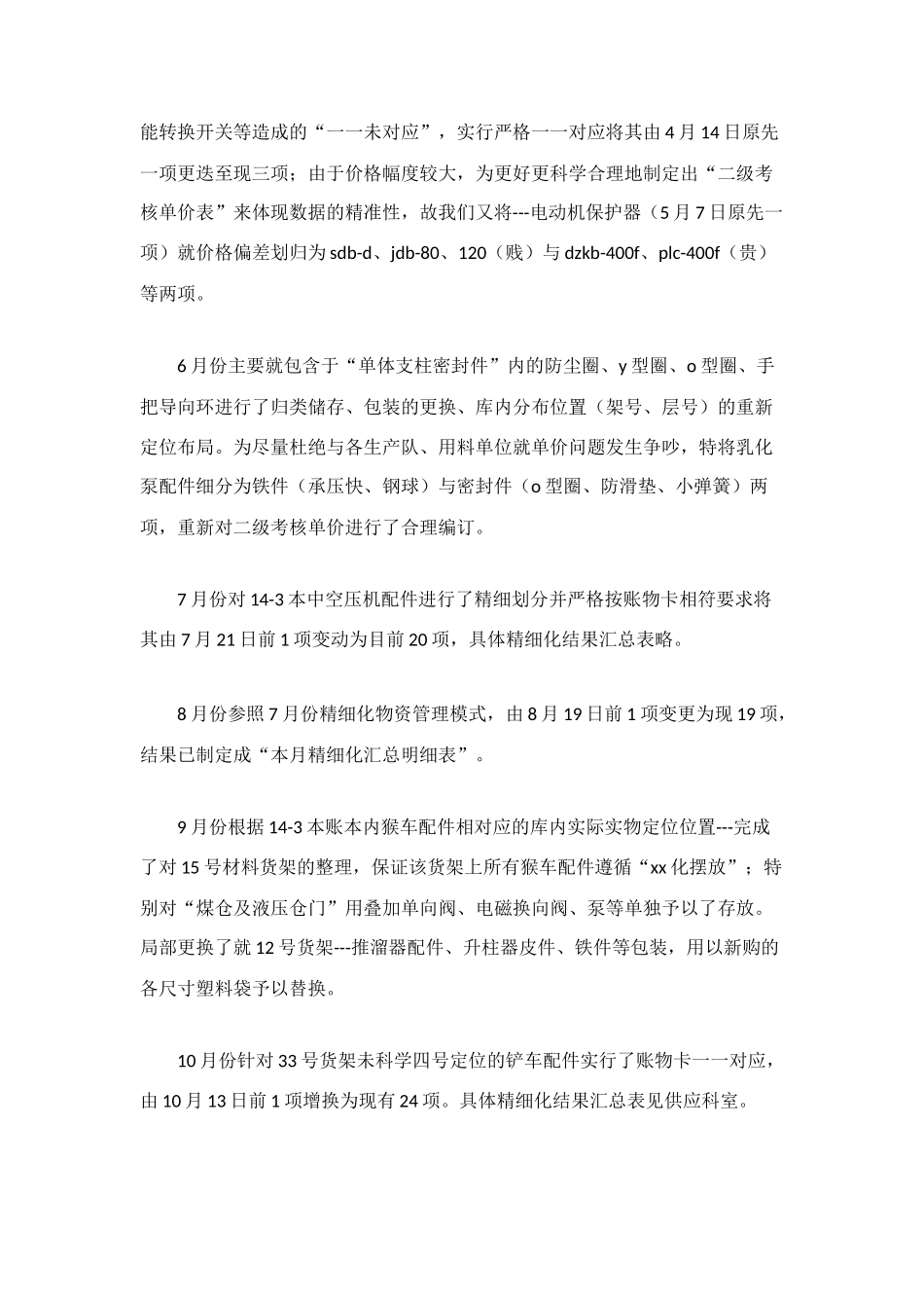 矿供应仓库2025年工作总结_第2页