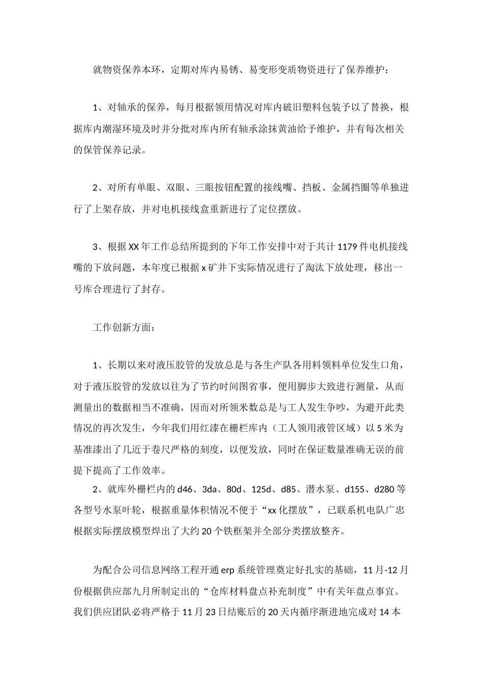 矿供应仓库2025年工作总结_第3页