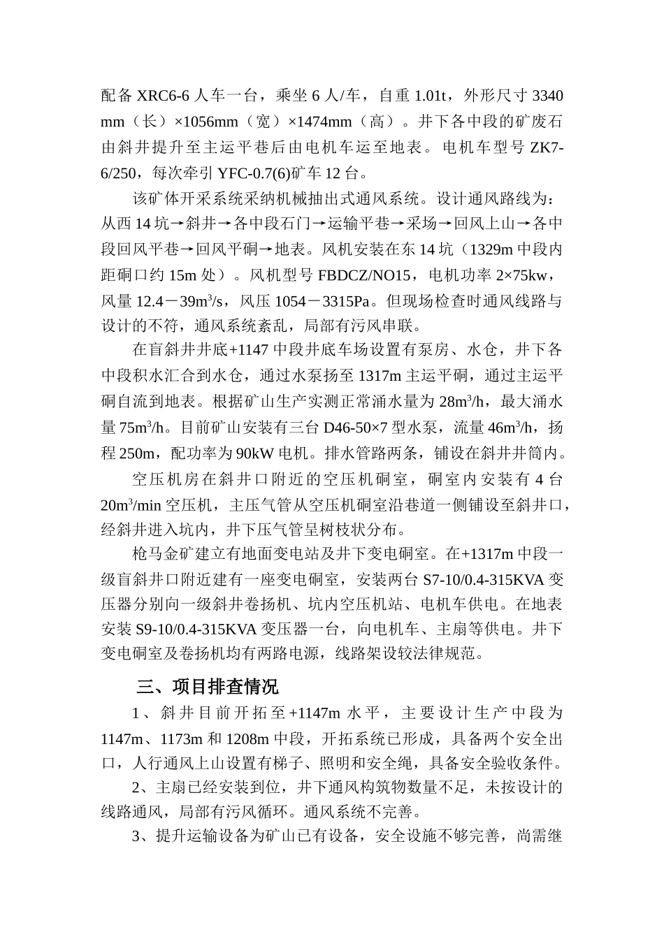 矿区风险评估报告_第2页