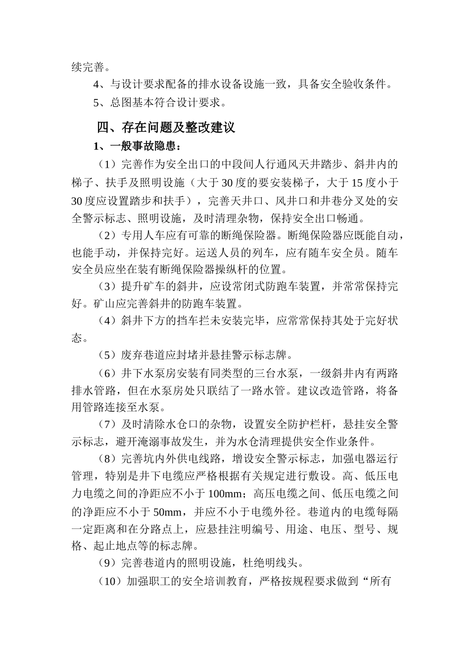 矿区风险评估报告_第3页