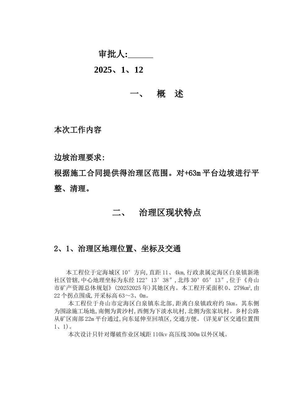 矿区专项边坡治理方案_第2页