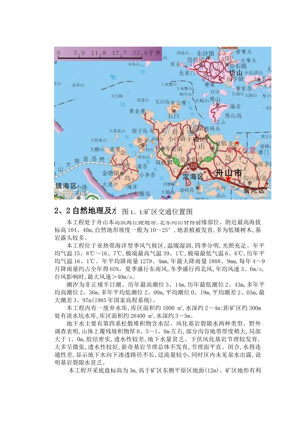 矿区专项边坡治理方案_第3页