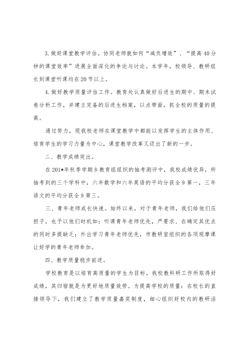 矿坑小学教导主任2025年学年工作总结_第2页