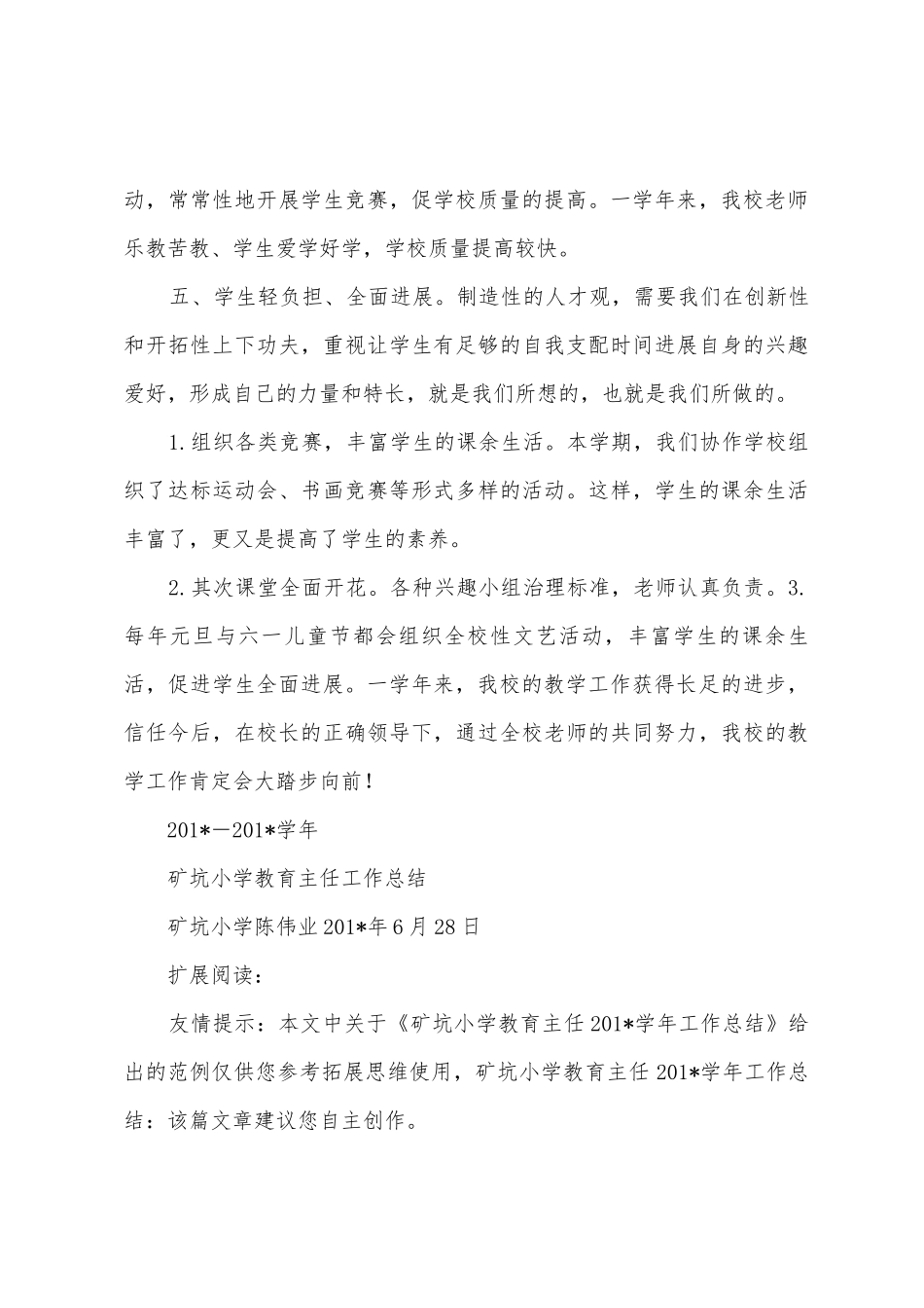 矿坑小学教导主任2025年学年工作总结_第3页