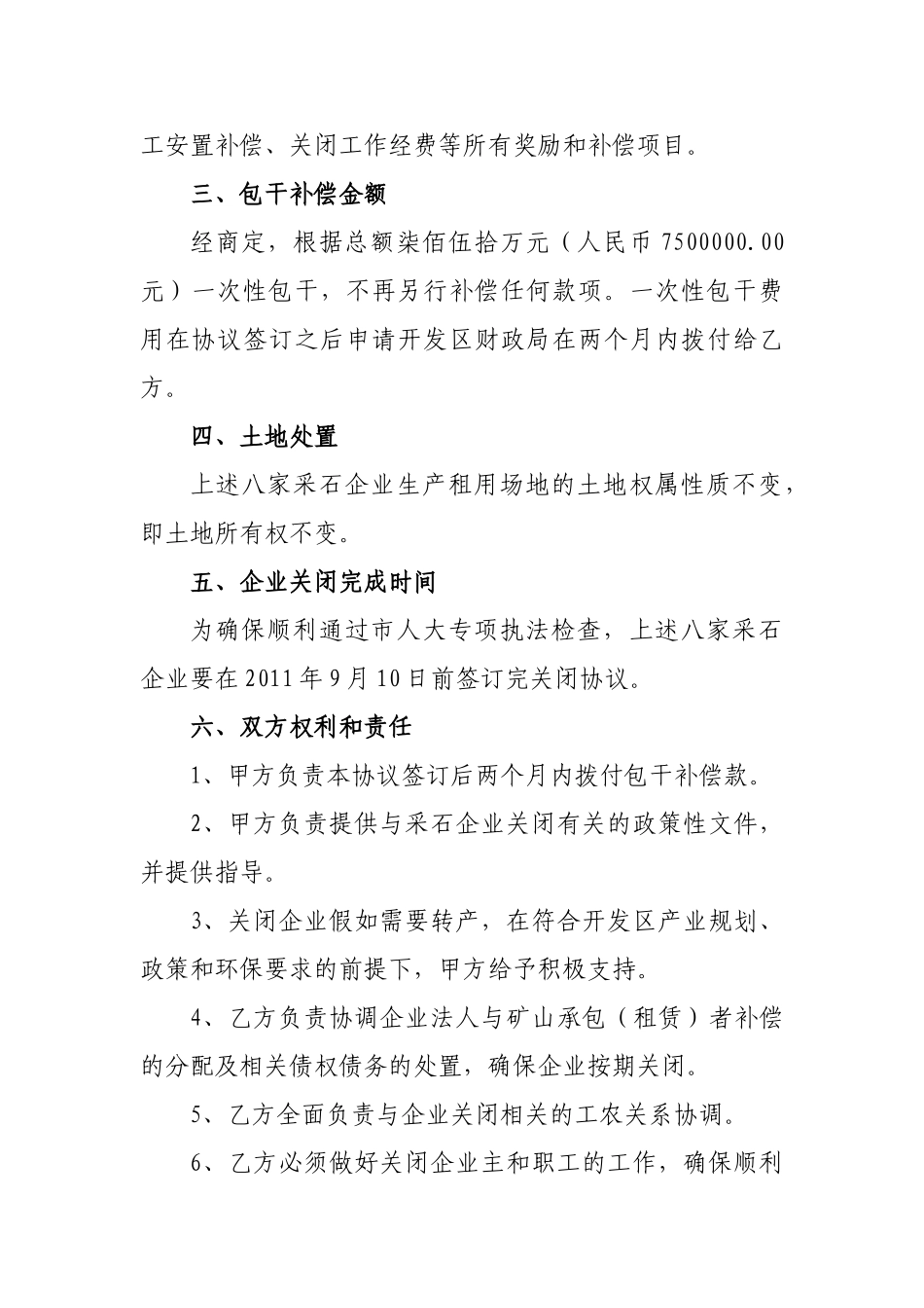 矿山企业关闭政策奖励协议_第2页
