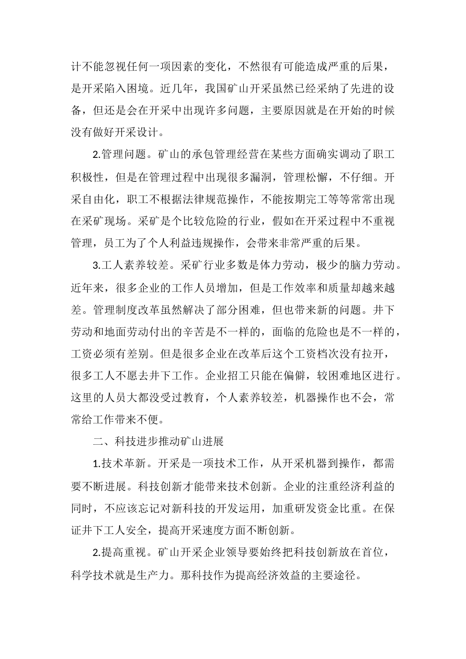 矿山发展与资源环境保护_第2页