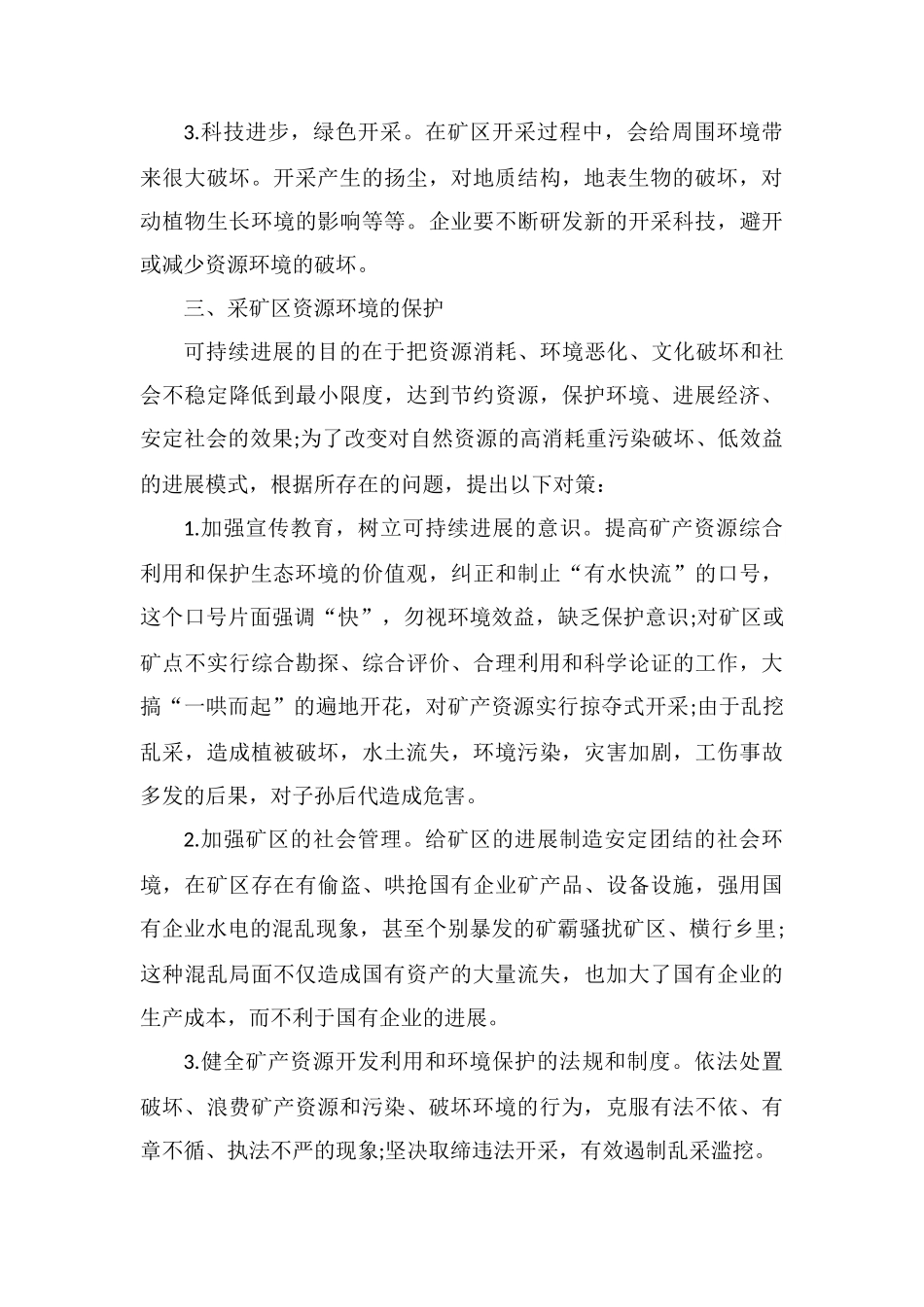 矿山发展与资源环境保护_第3页