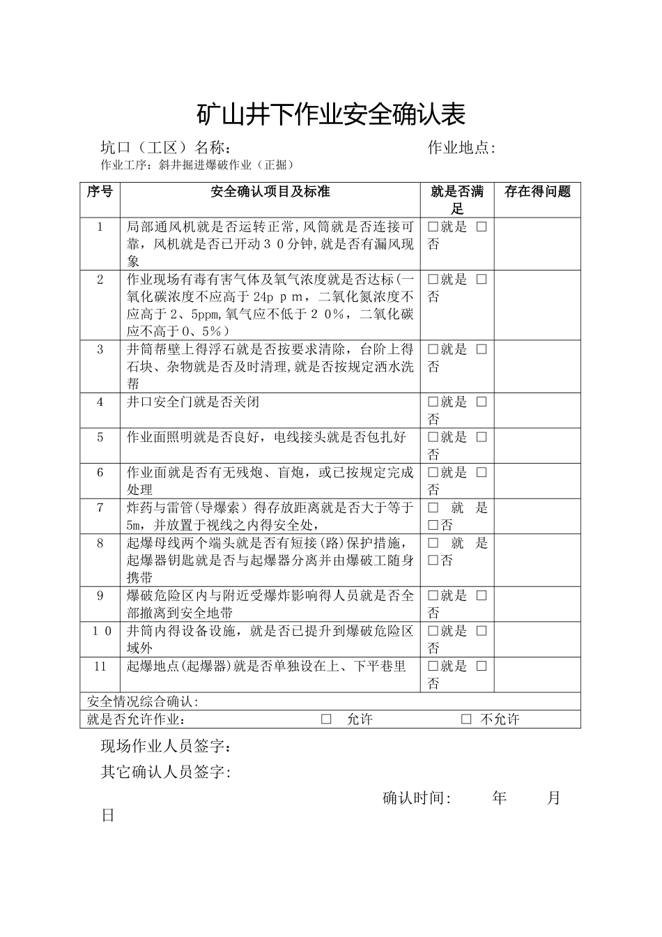 矿山井下作业安全确认表_第2页