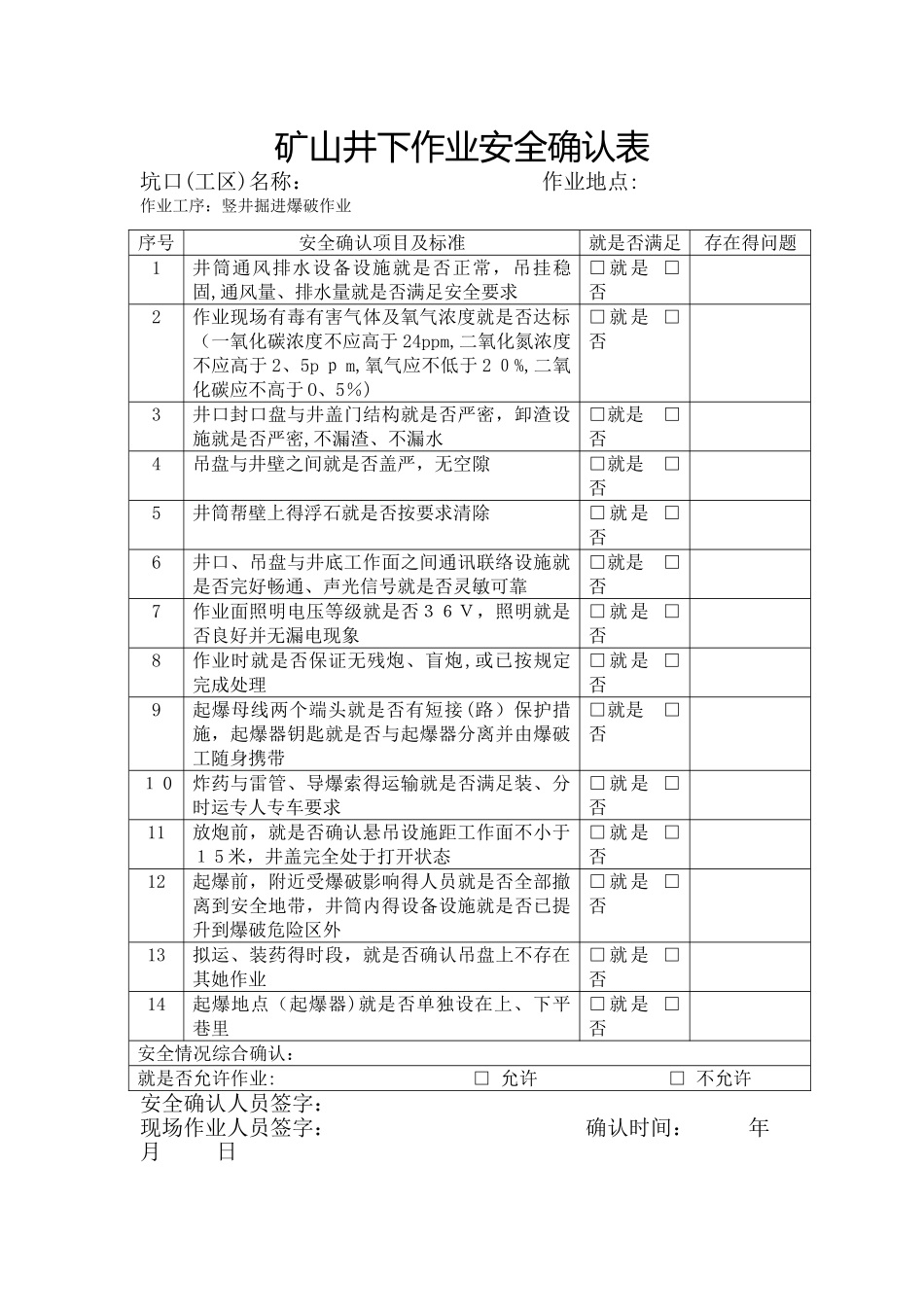 矿山井下作业安全确认表_第3页