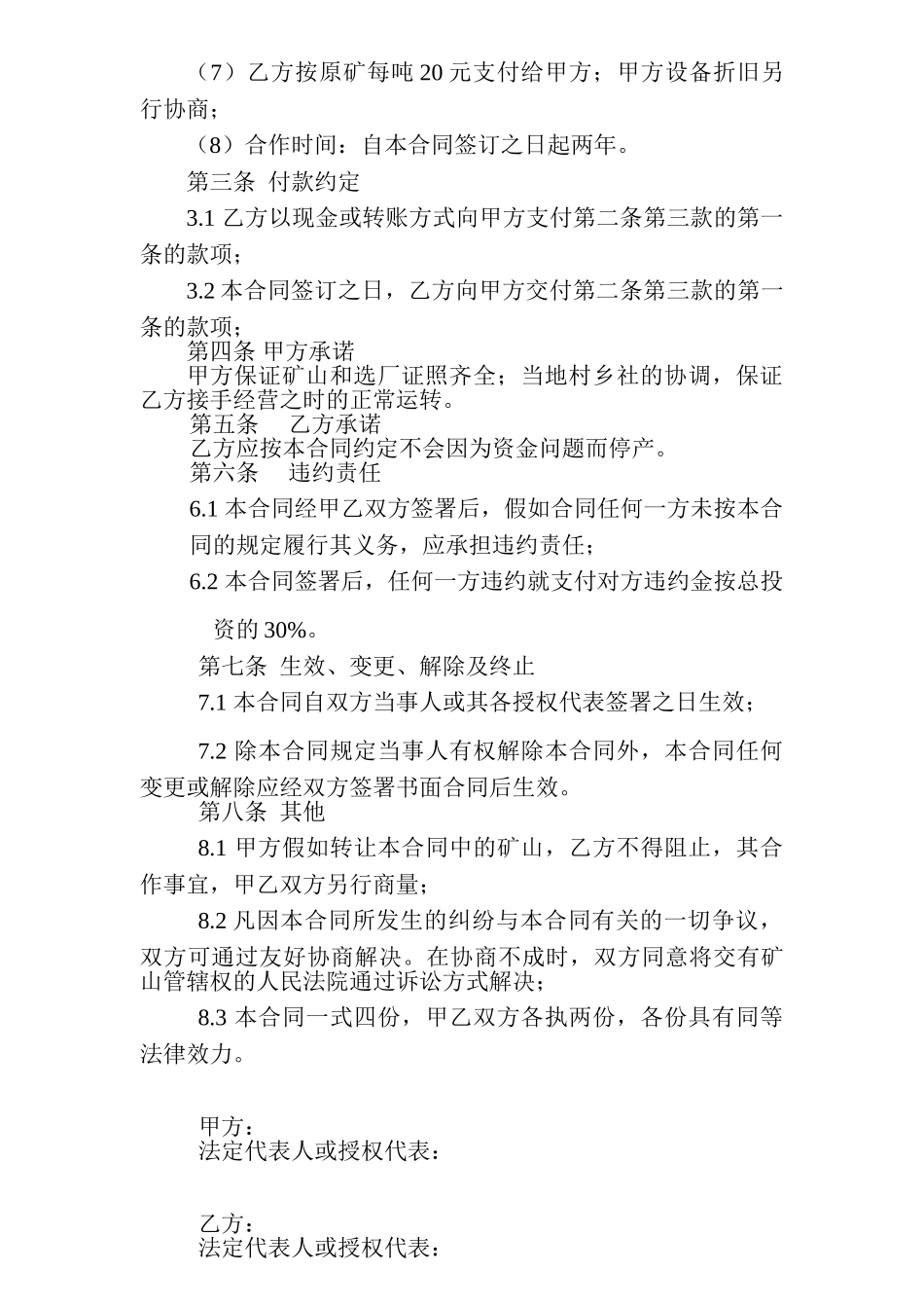 矿山合作开发协议_第2页