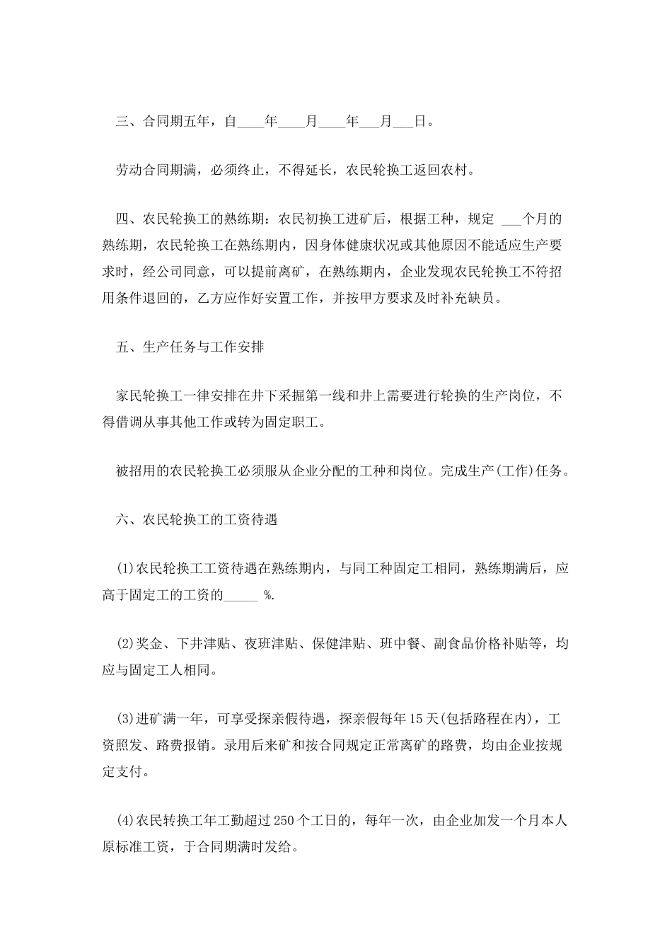 矿山企业农民轮换工劳动合同书范本_第2页