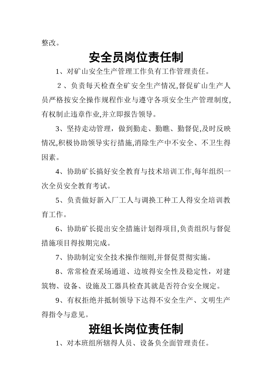 矿山各种安全生产责任制_第2页