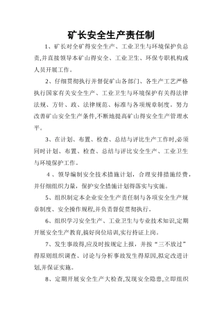 矿山各种安全生产责任制