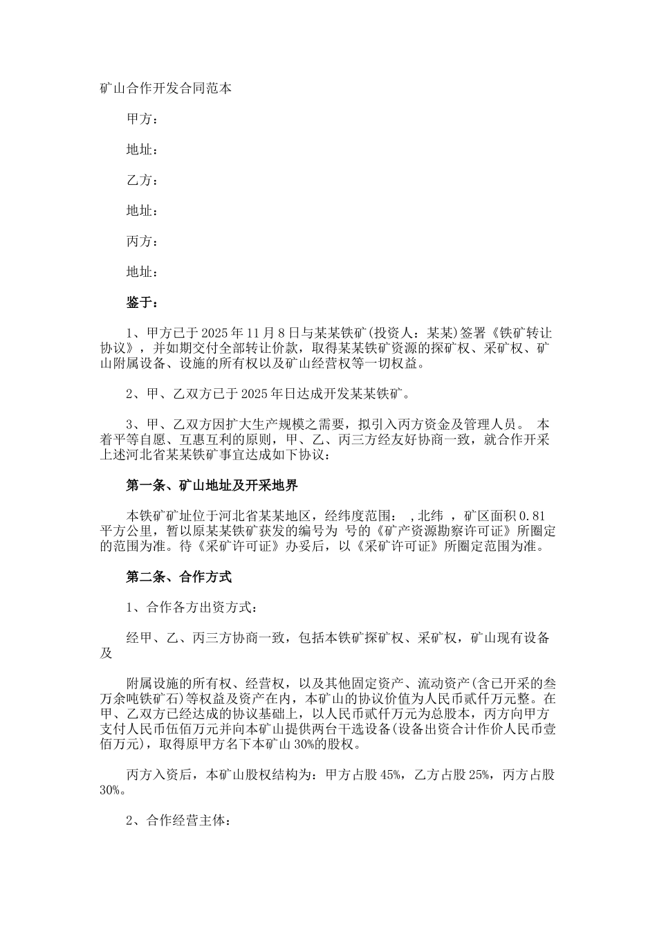 矿山合作开发合同_第1页