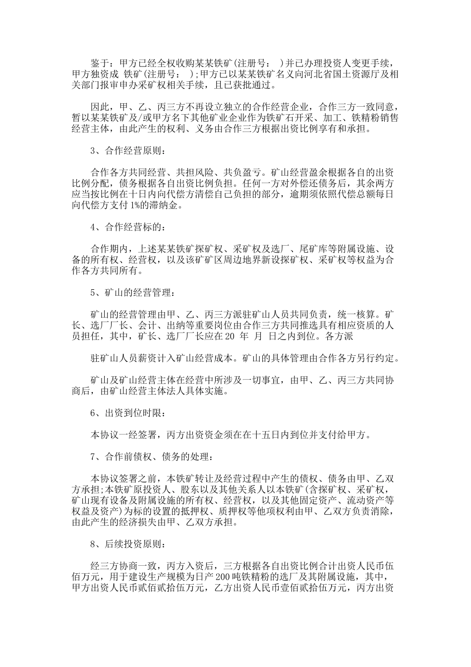 矿山合作开发合同_第2页