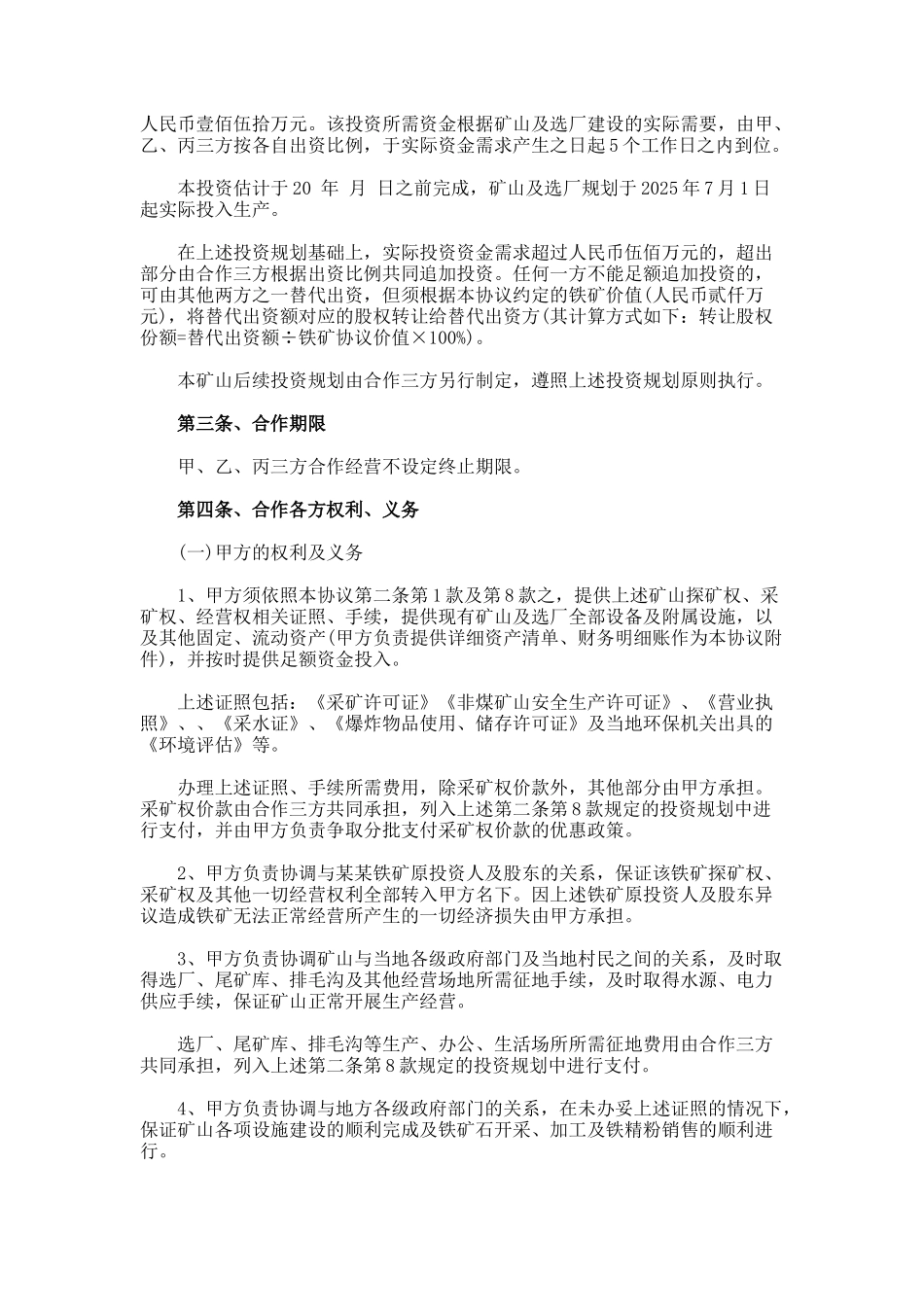 矿山合作开发合同_第3页