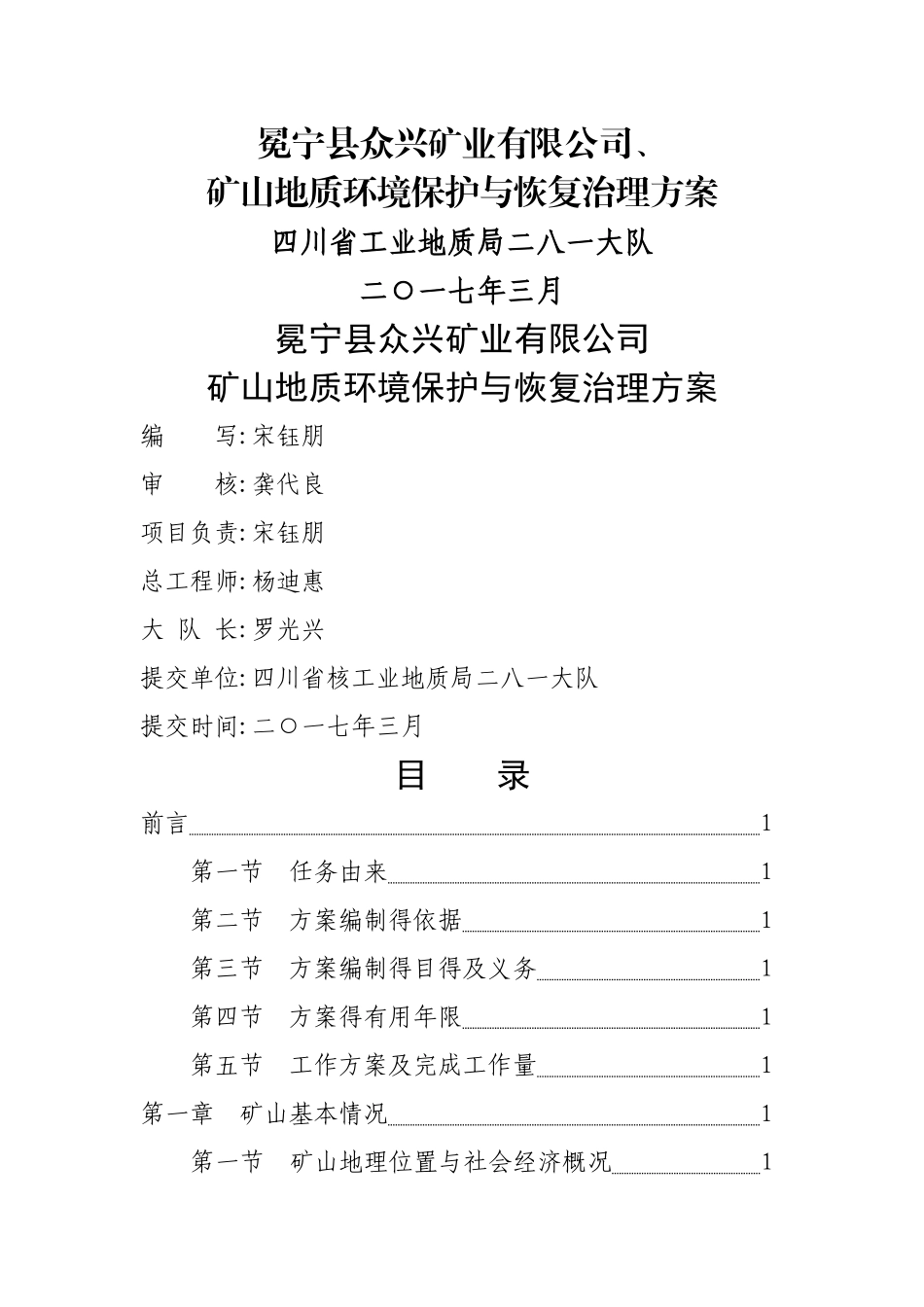 矿山地质环境保护与恢复治理方案_第1页