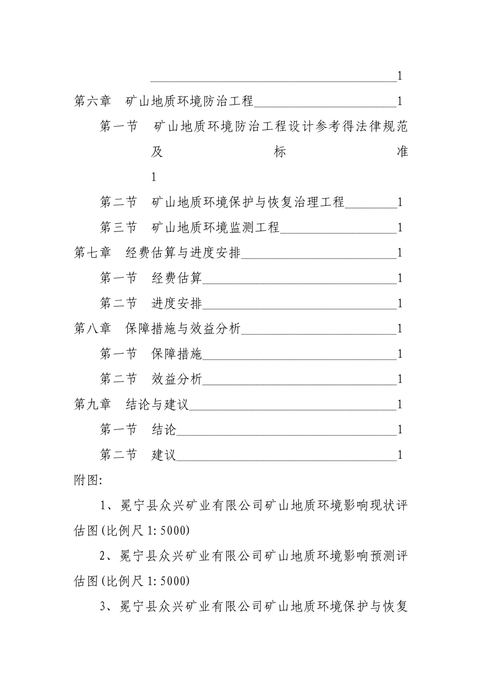 矿山地质环境保护与恢复治理方案_第3页