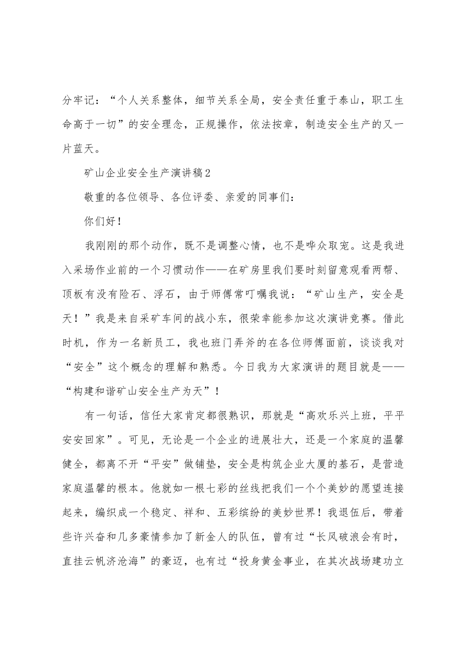 矿山企业安全生产演讲稿_第3页