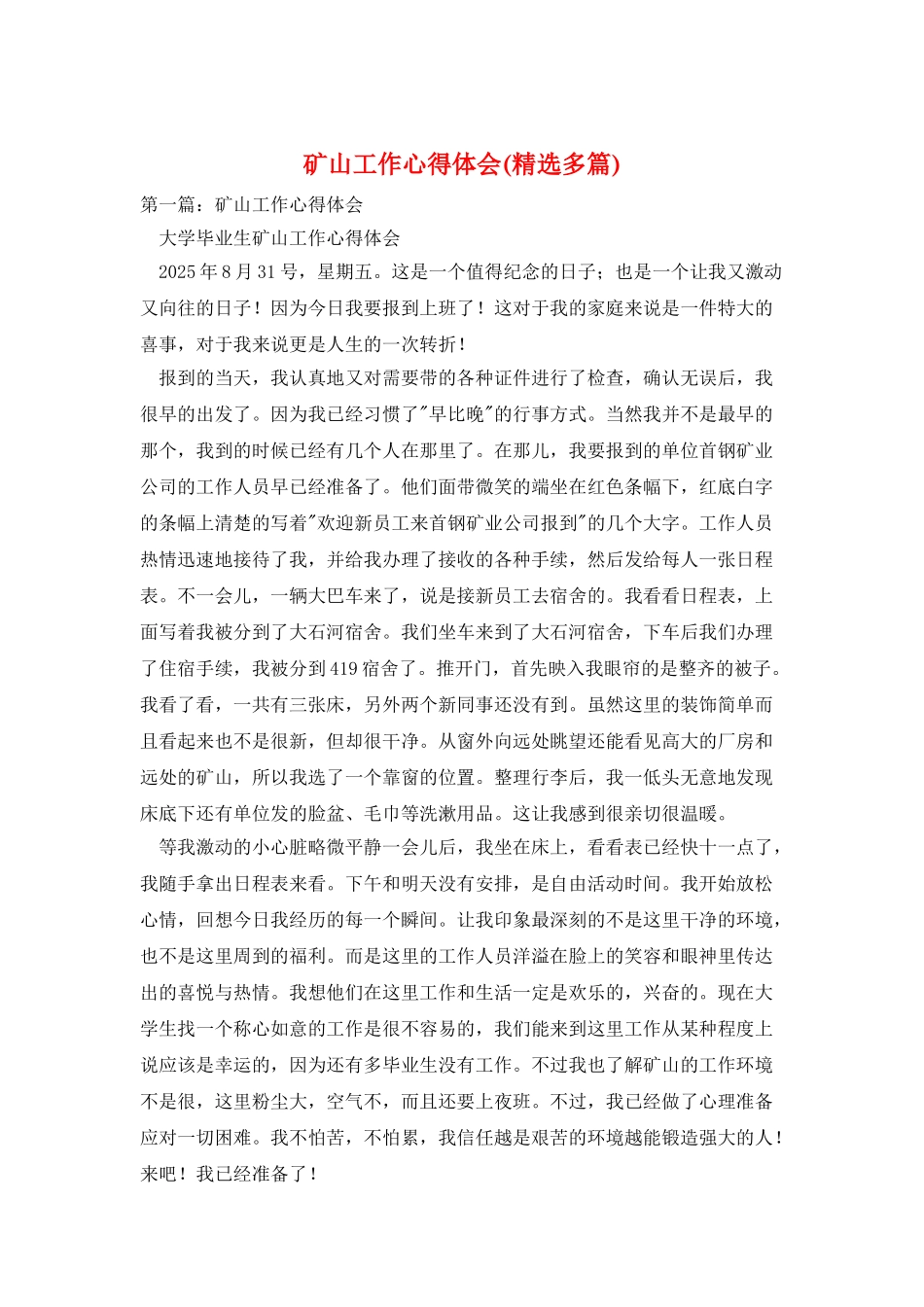 矿山工作心得体会_第1页