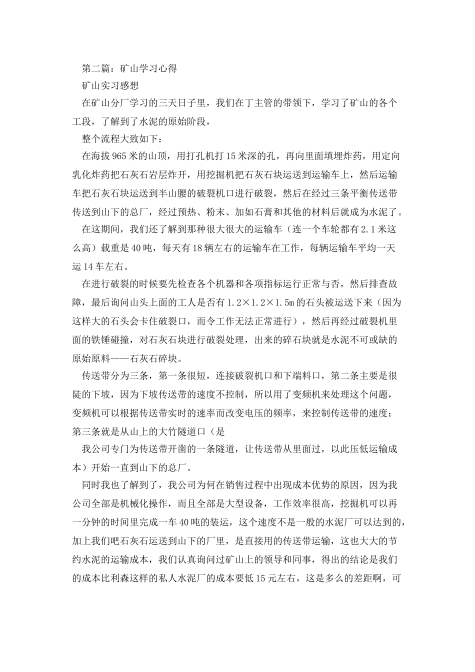 矿山工作心得体会_第2页