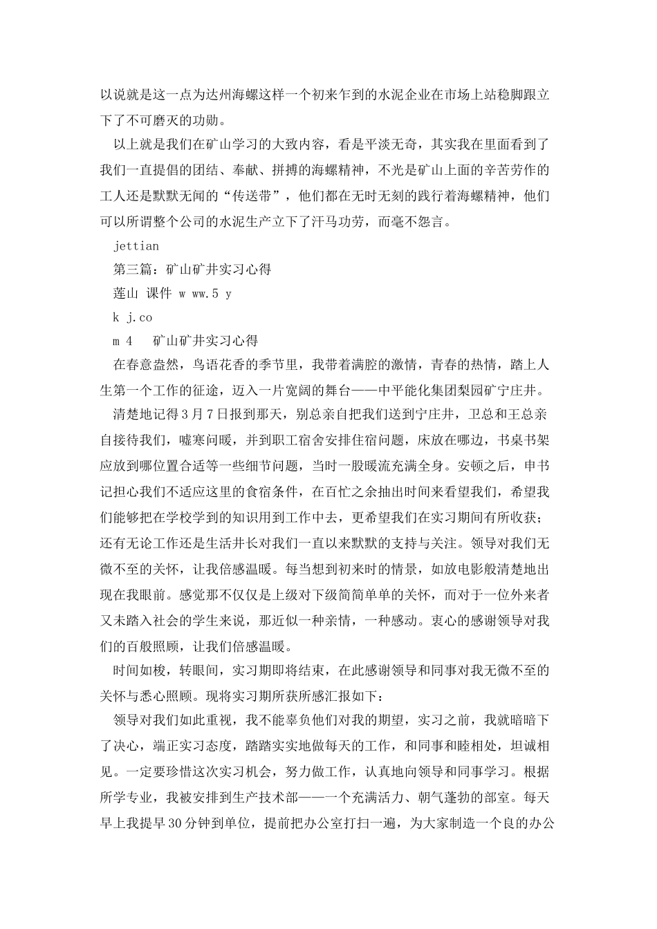 矿山工作心得体会_第3页