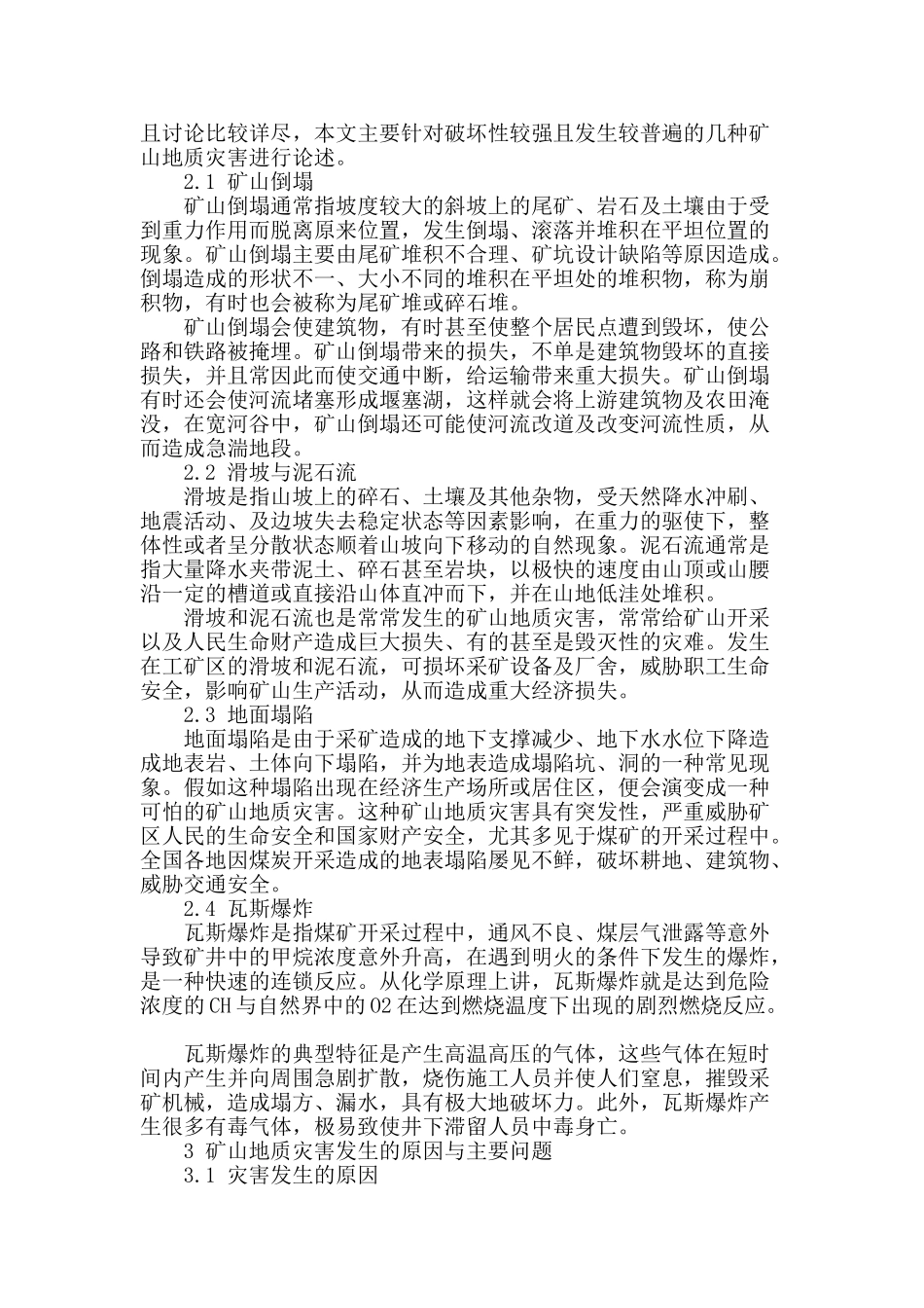 矿山地质灾害的分析与防治_第2页