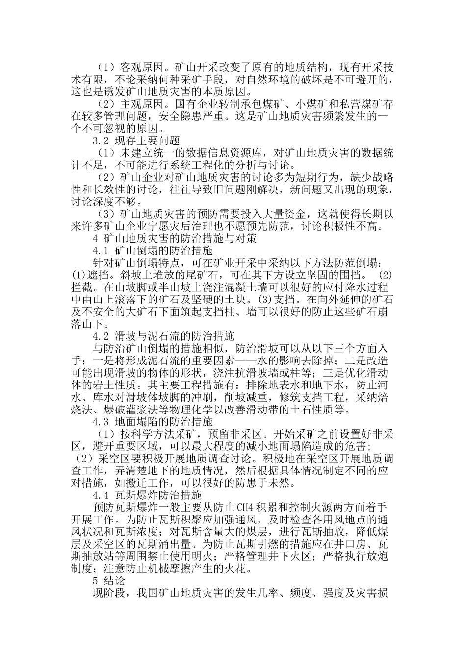 矿山地质灾害的分析与防治_第3页